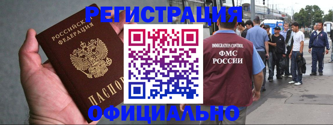 прописка в Радужном