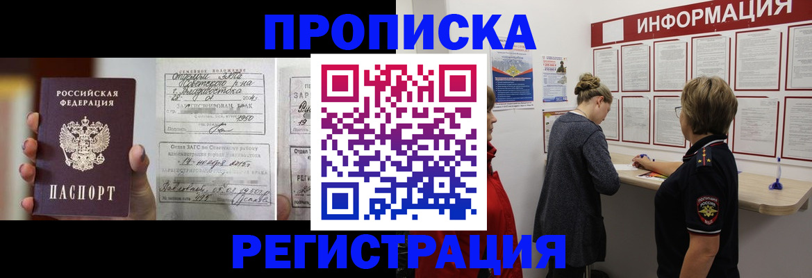 прописка поиск в Радужном