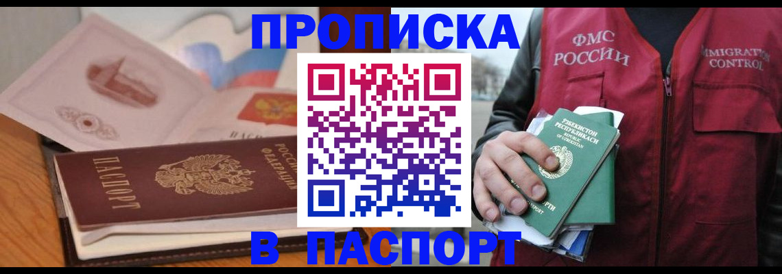 временная регистрация недорого в Радужном