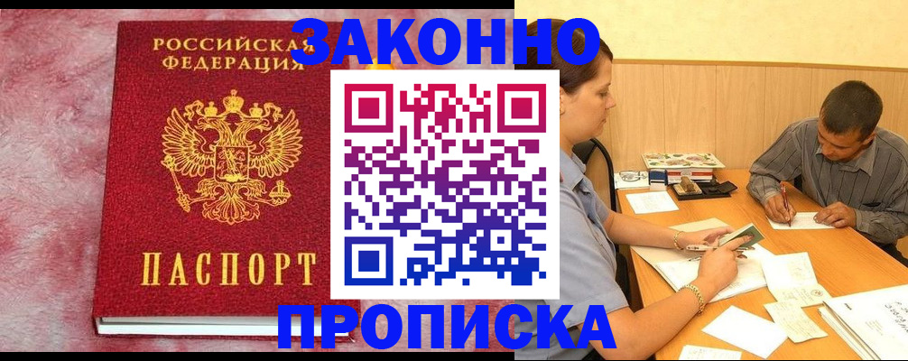 прописка гарантия в Радужном