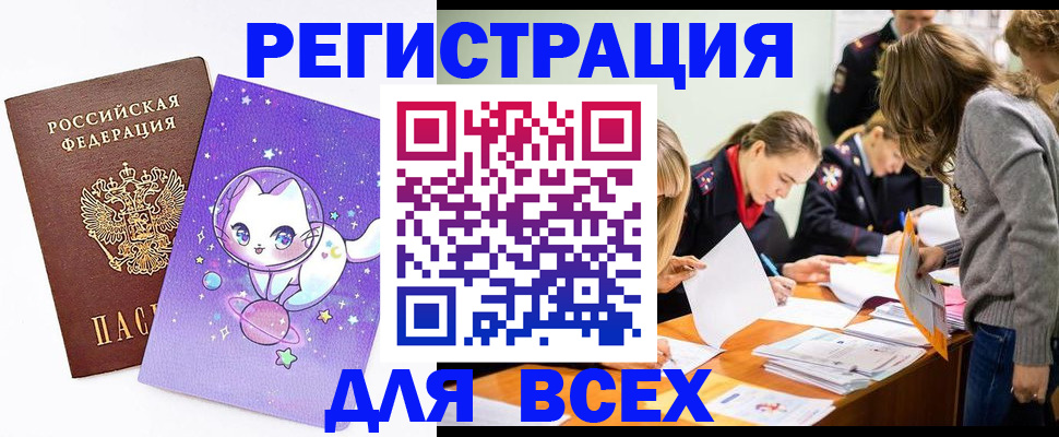 временная регистрация законно в Радужном